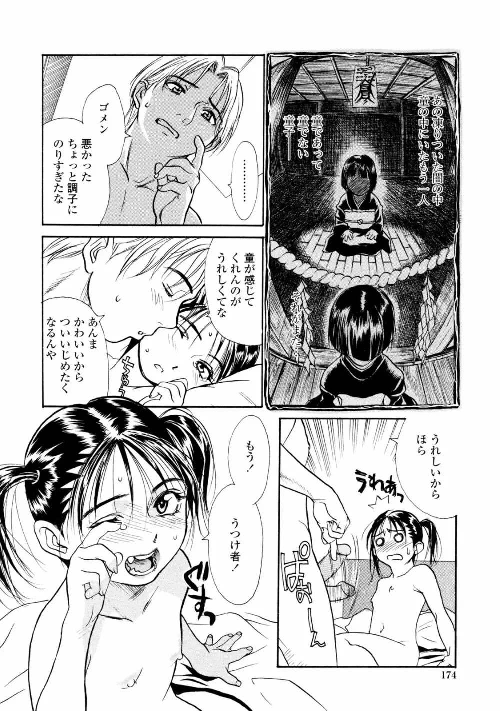 真 今夜、とにかく××が見たい。 Page.182