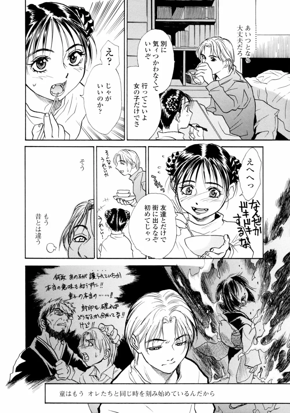 真 今夜、とにかく××が見たい。 Page.188