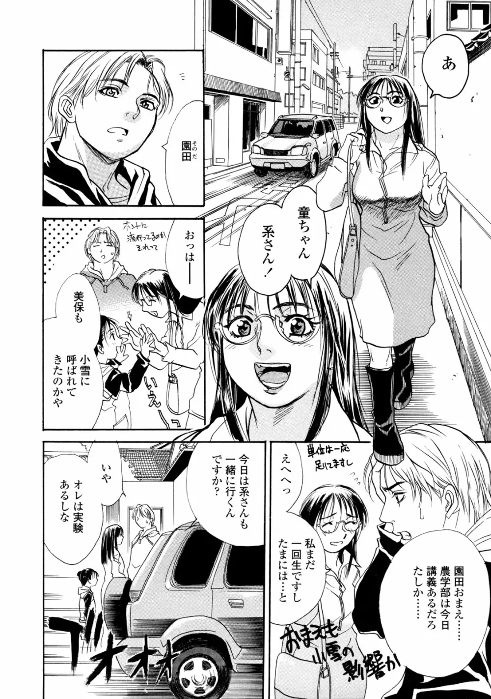 真 今夜、とにかく××が見たい。 Page.198