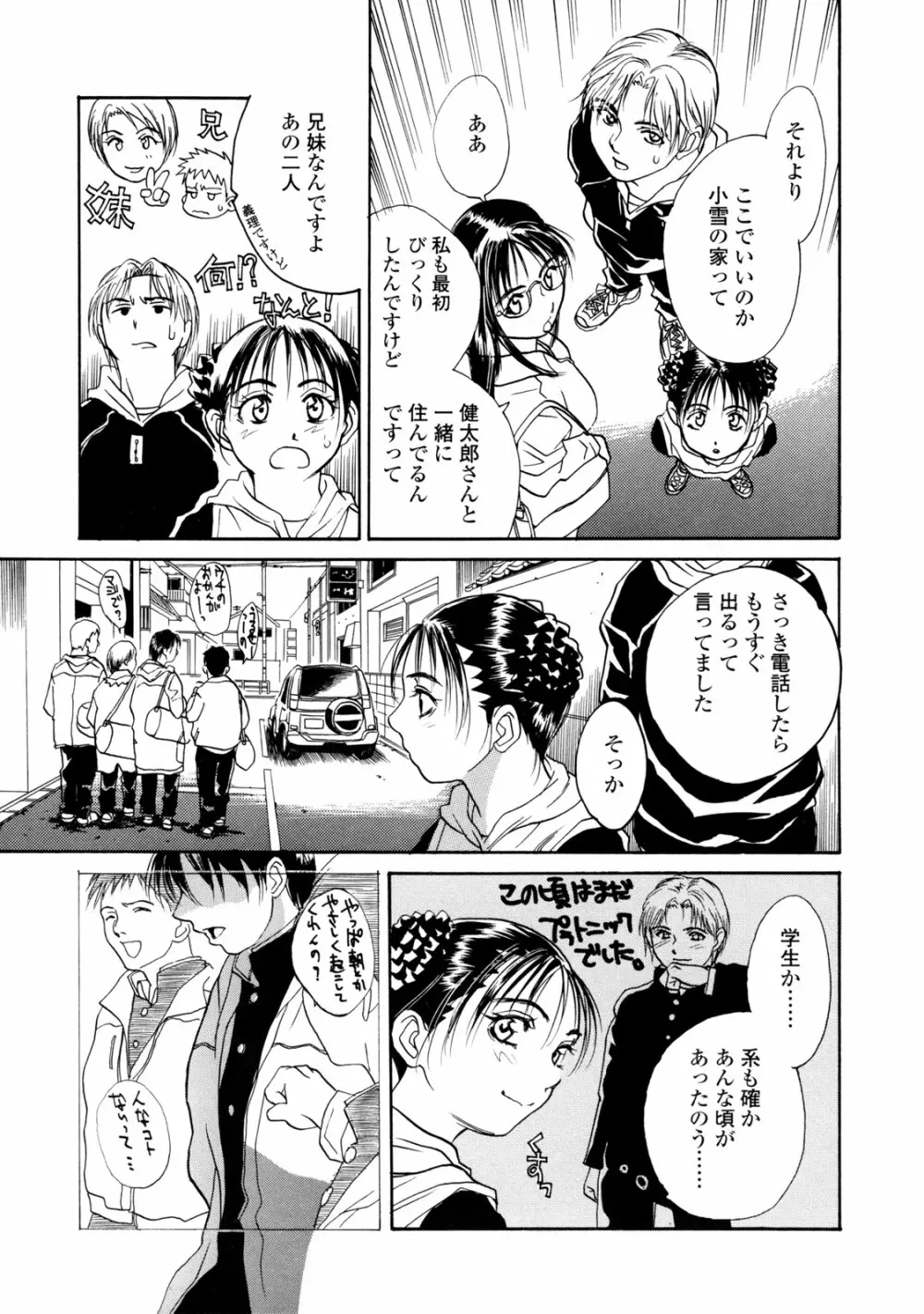 真 今夜、とにかく××が見たい。 Page.199