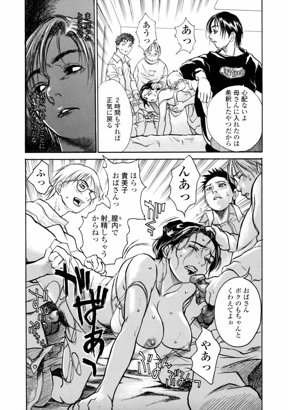 真 今夜、とにかく××が見たい。 Page.203