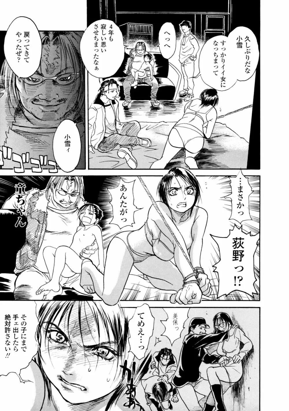 真 今夜、とにかく××が見たい。 Page.213