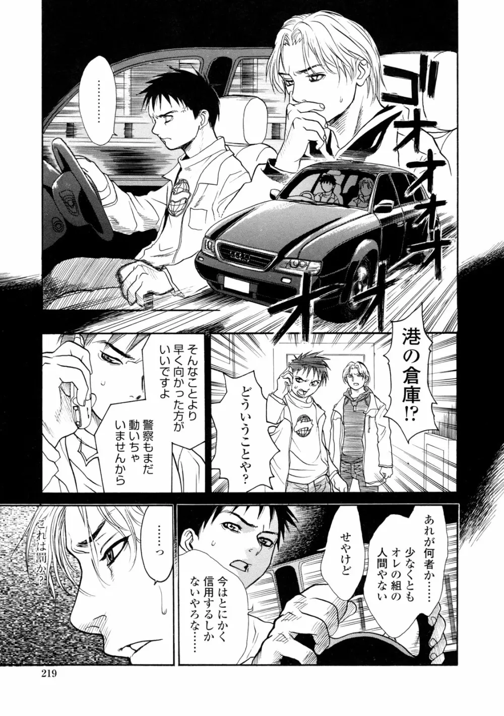 真 今夜、とにかく××が見たい。 Page.227