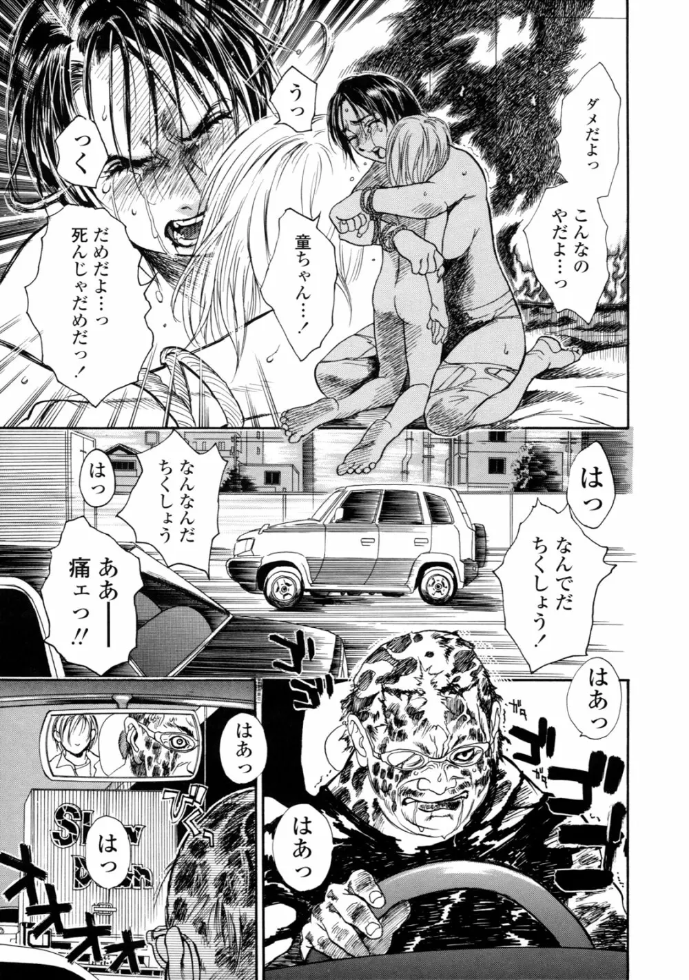 真 今夜、とにかく××が見たい。 Page.245