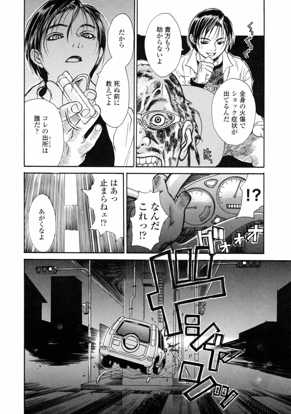 真 今夜、とにかく××が見たい。 Page.246