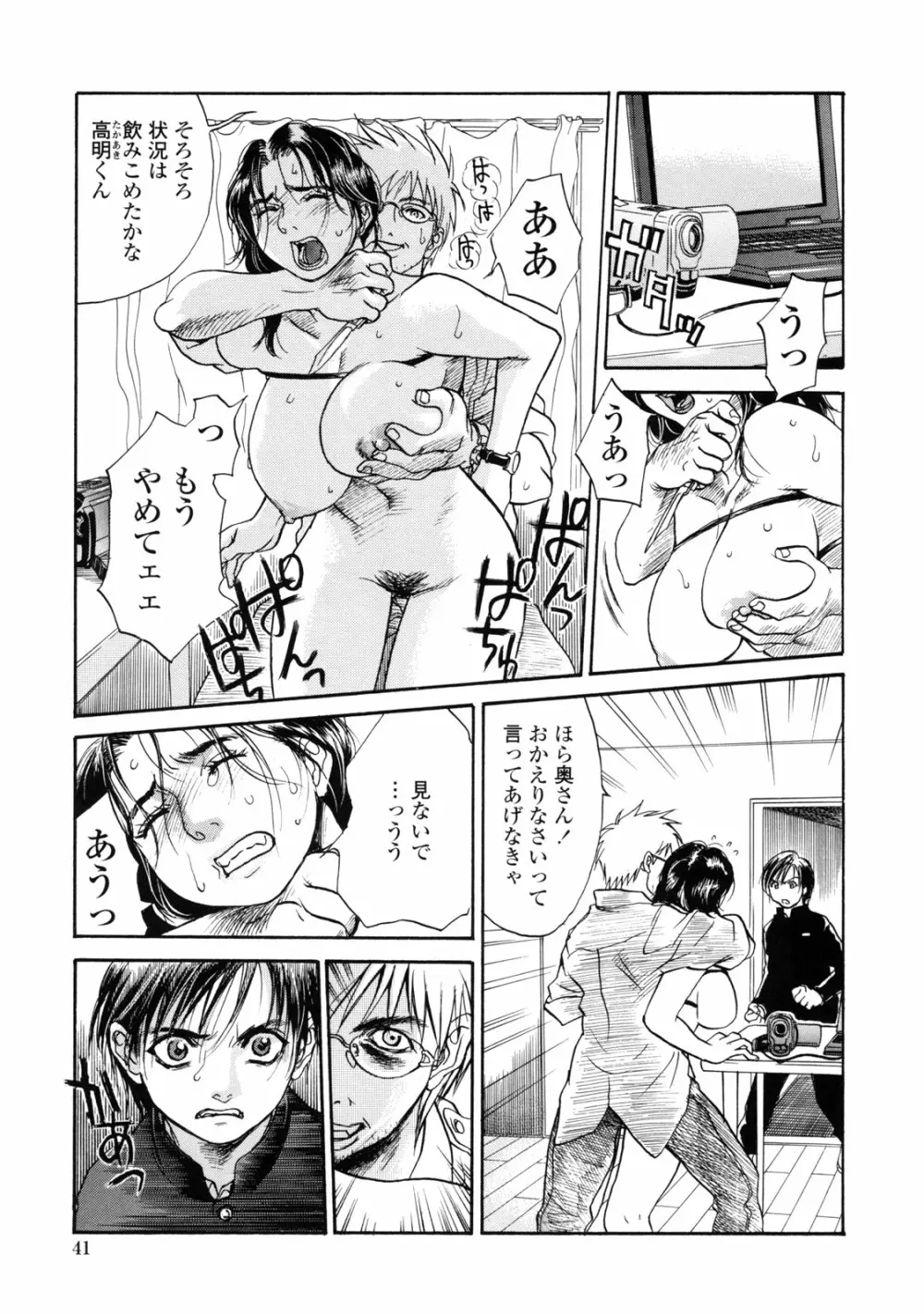 真 今夜、とにかく××が見たい。 Page.49