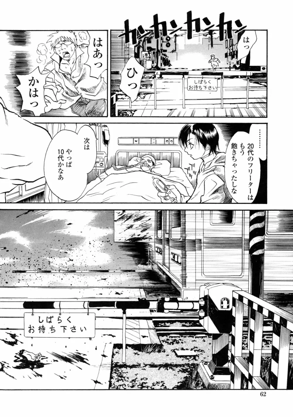 真 今夜、とにかく××が見たい。 Page.70