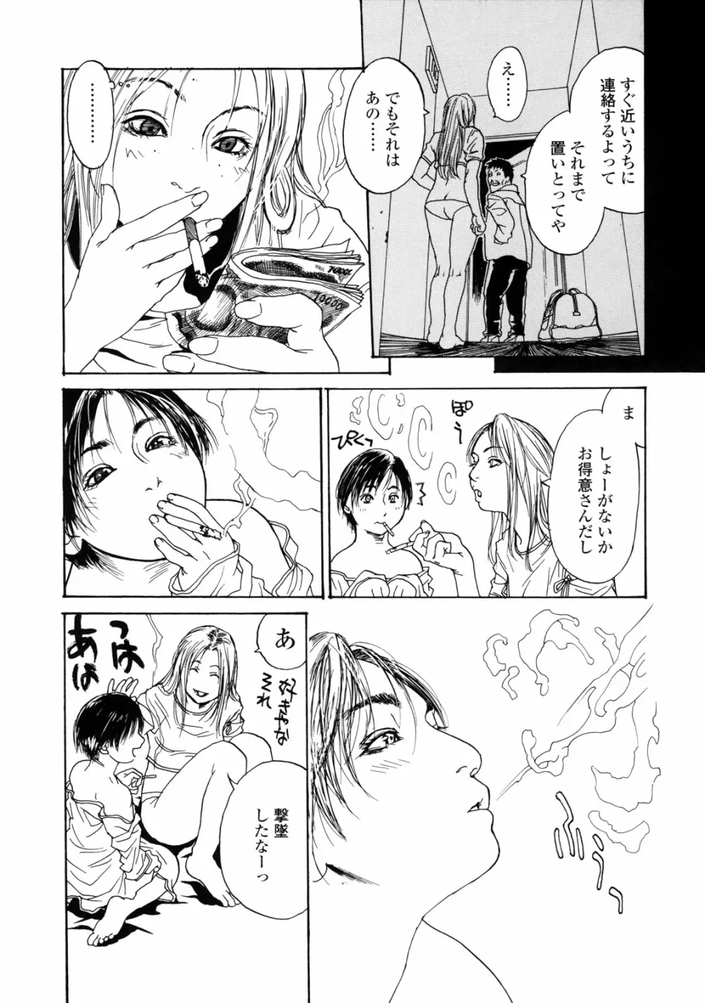 真 今夜、とにかく××が見たい。 Page.89