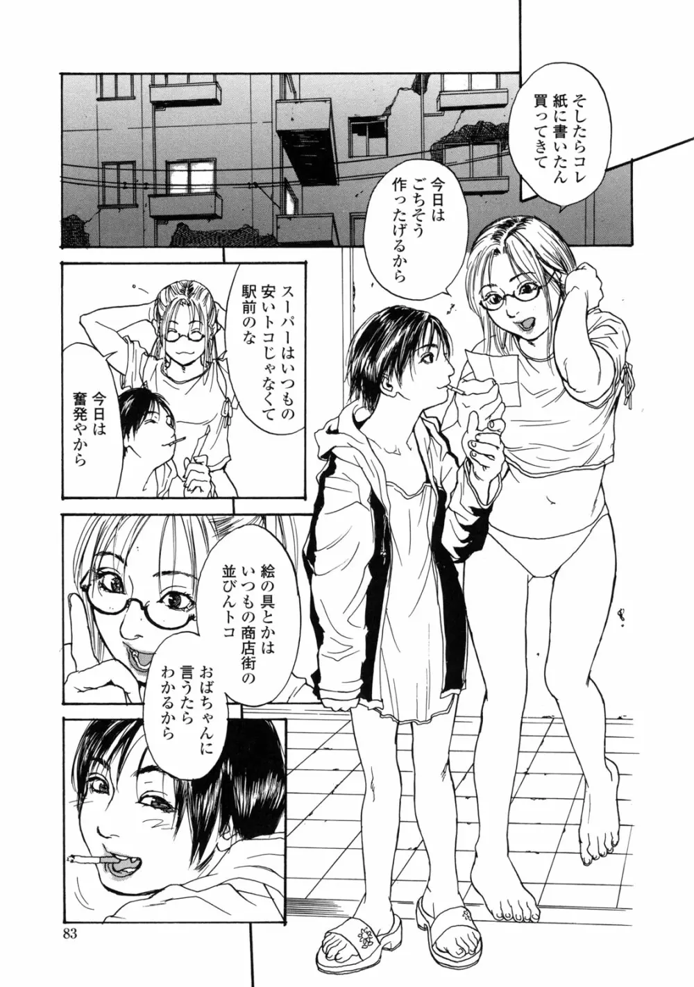 真 今夜、とにかく××が見たい。 Page.91