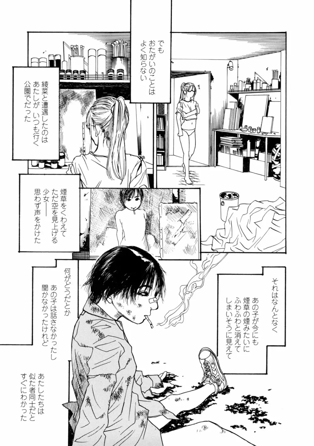 真 今夜、とにかく××が見たい。 Page.93