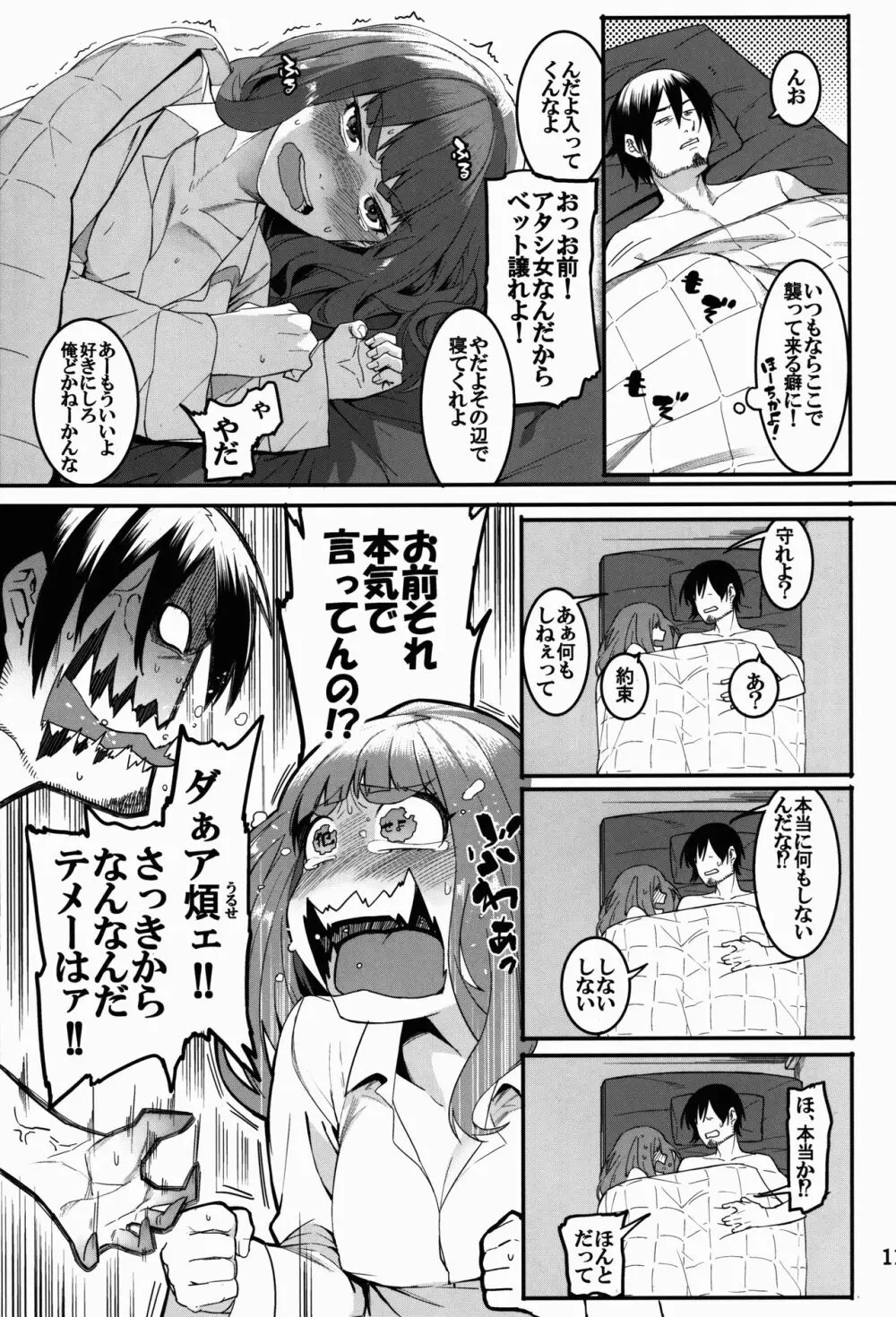 灰カブル bloom all over Page.11