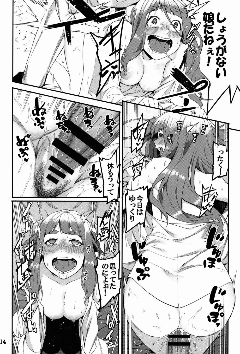 灰カブル bloom all over Page.14