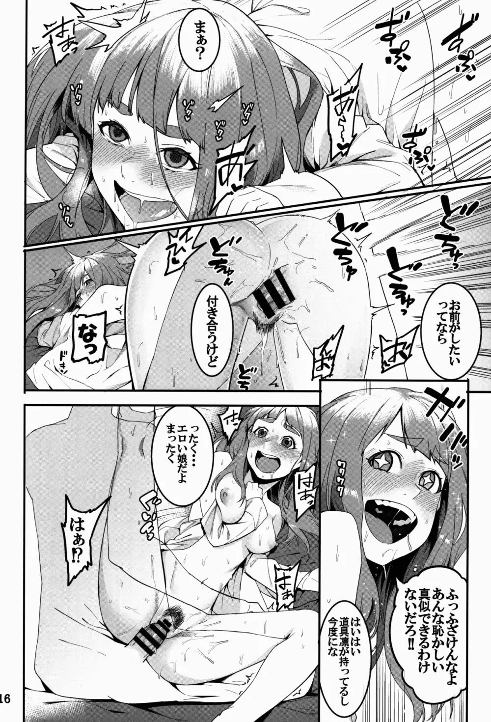 灰カブル bloom all over Page.16