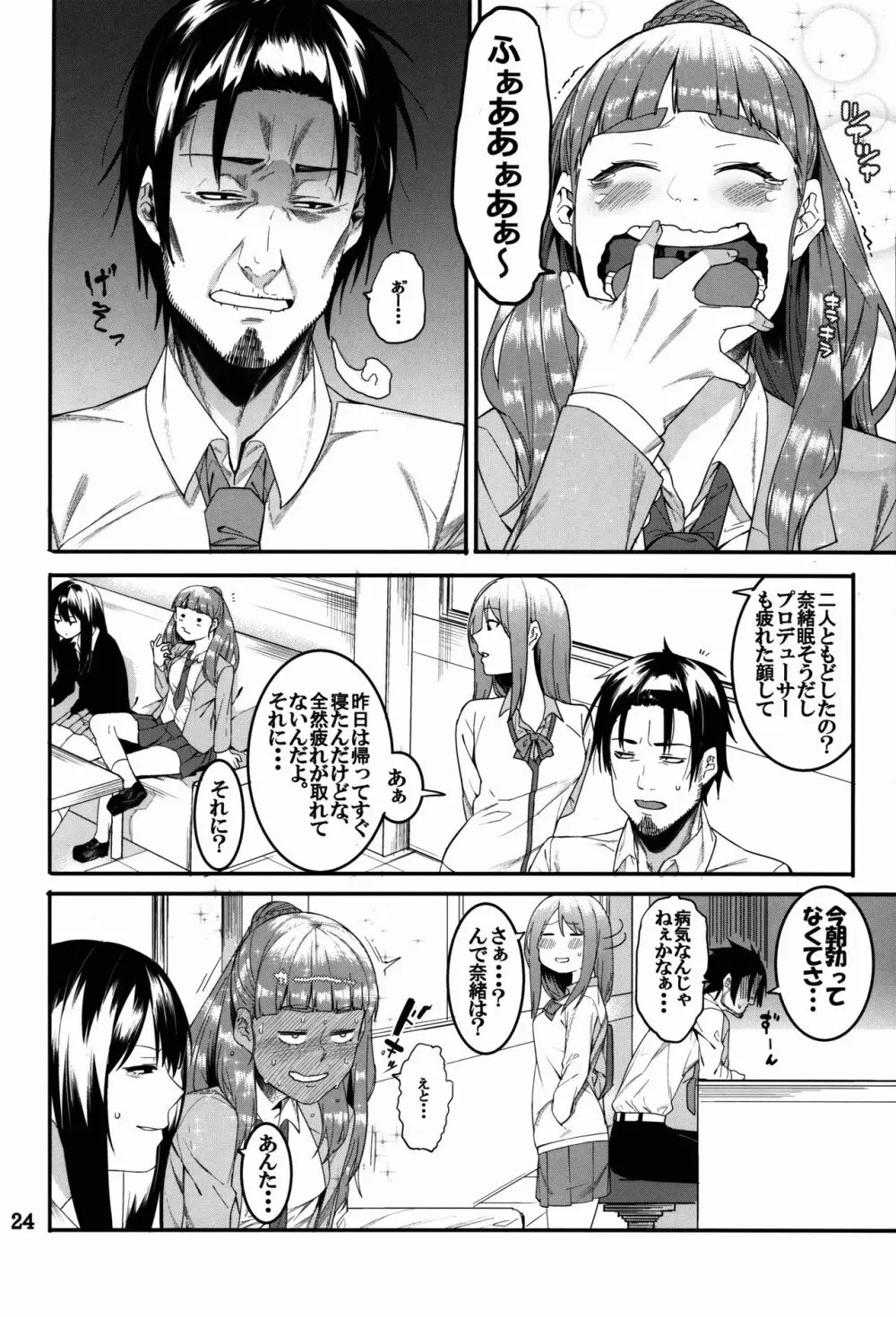 灰カブル bloom all over Page.24