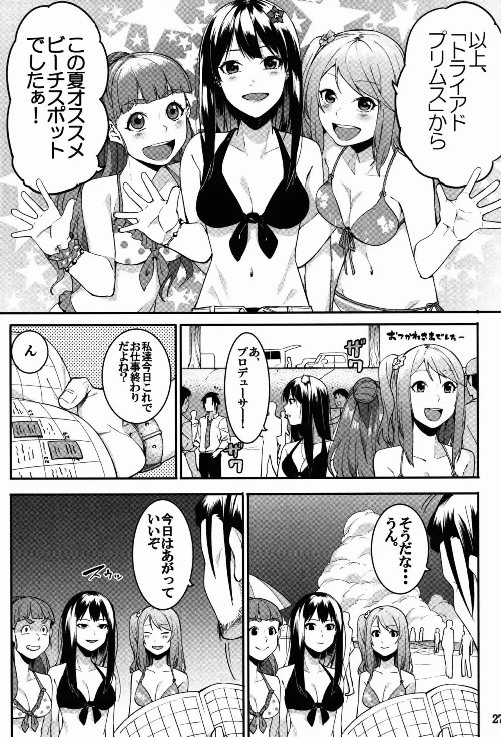 灰カブル bloom all over Page.27