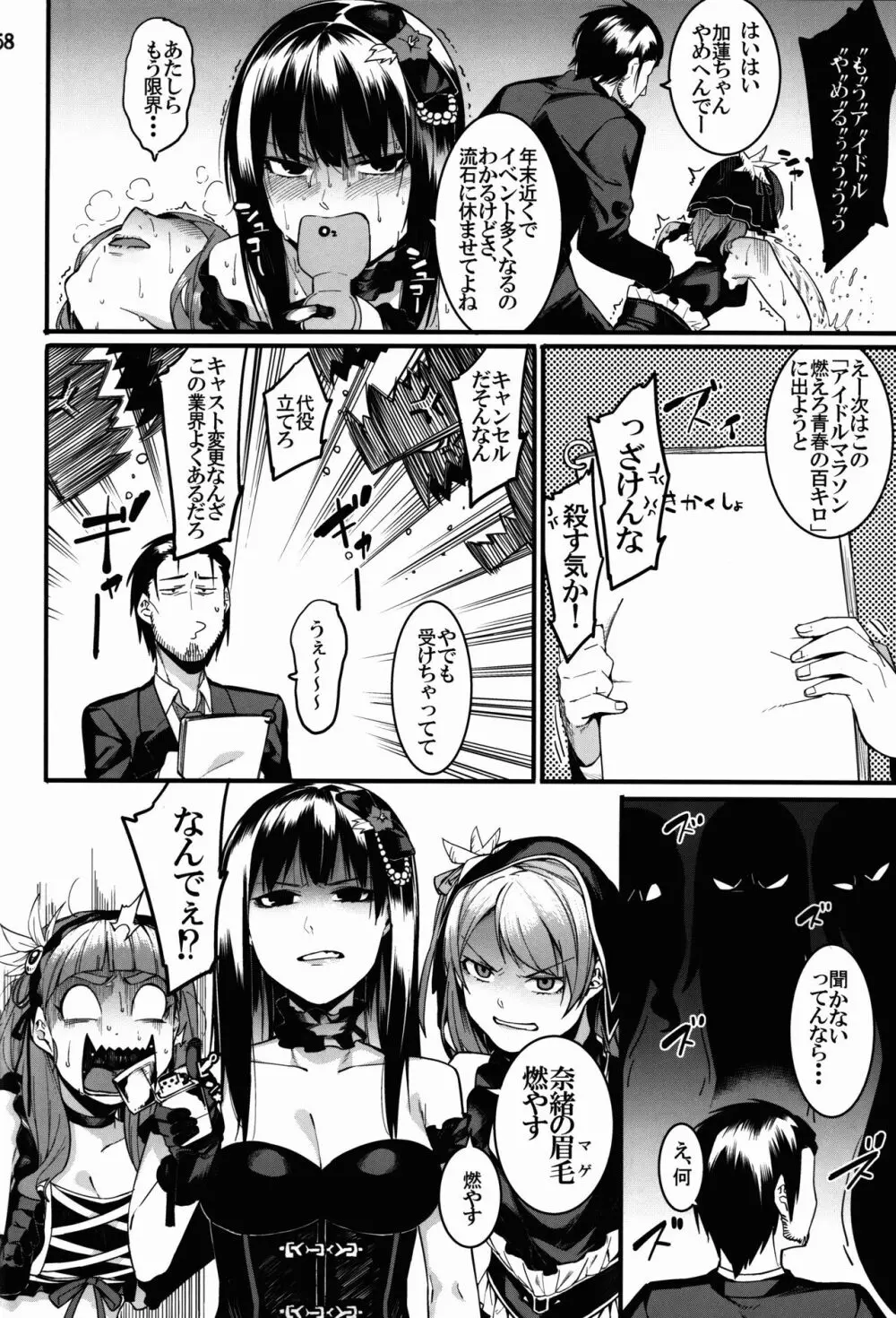 灰カブル bloom all over Page.58