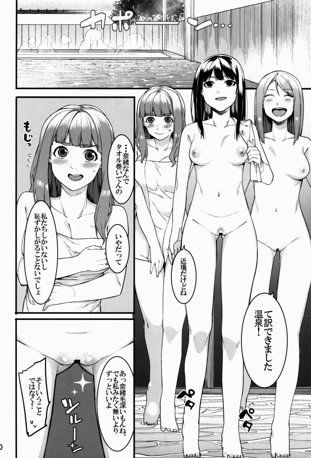 灰カブル bloom all over Page.60