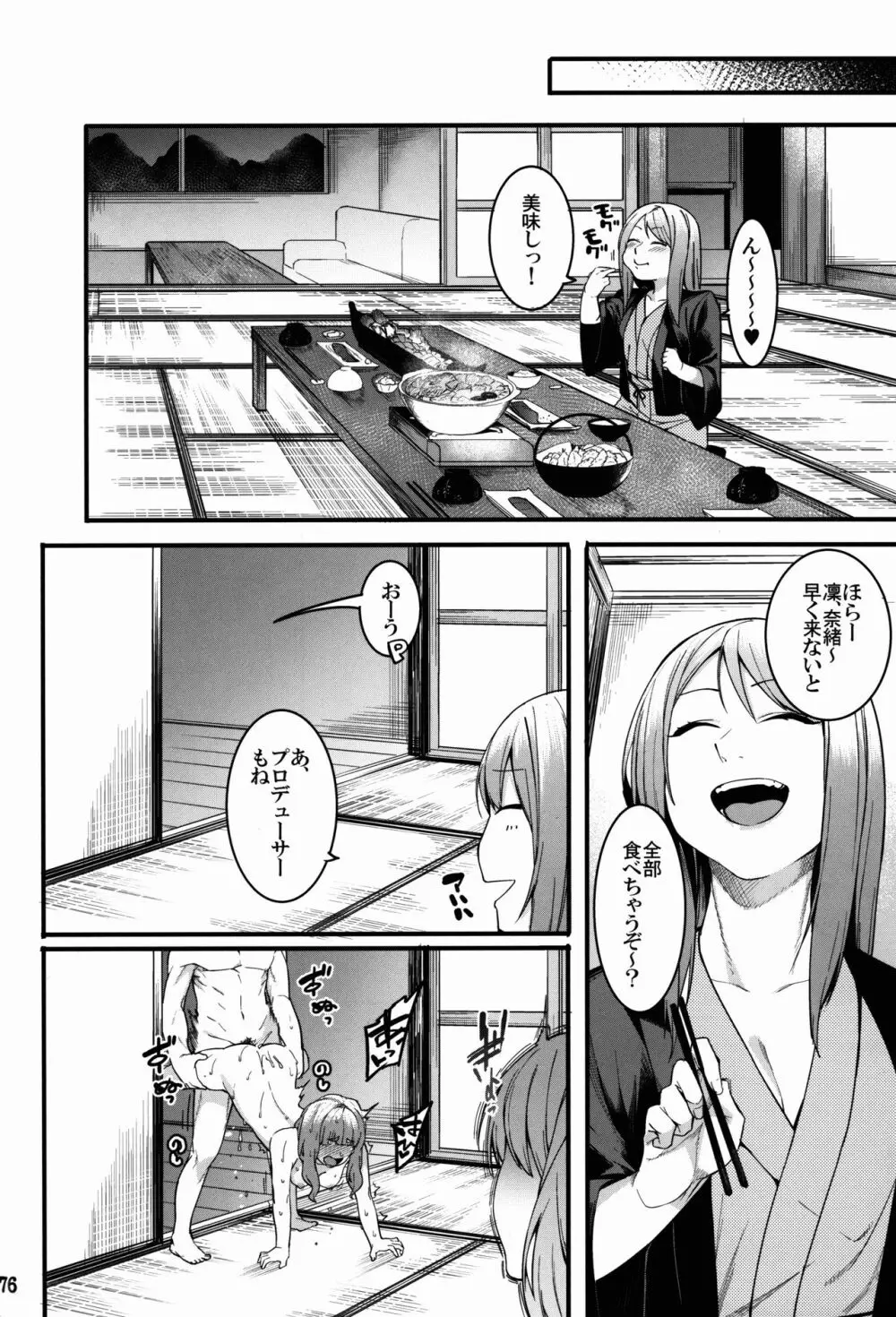 灰カブル bloom all over Page.76