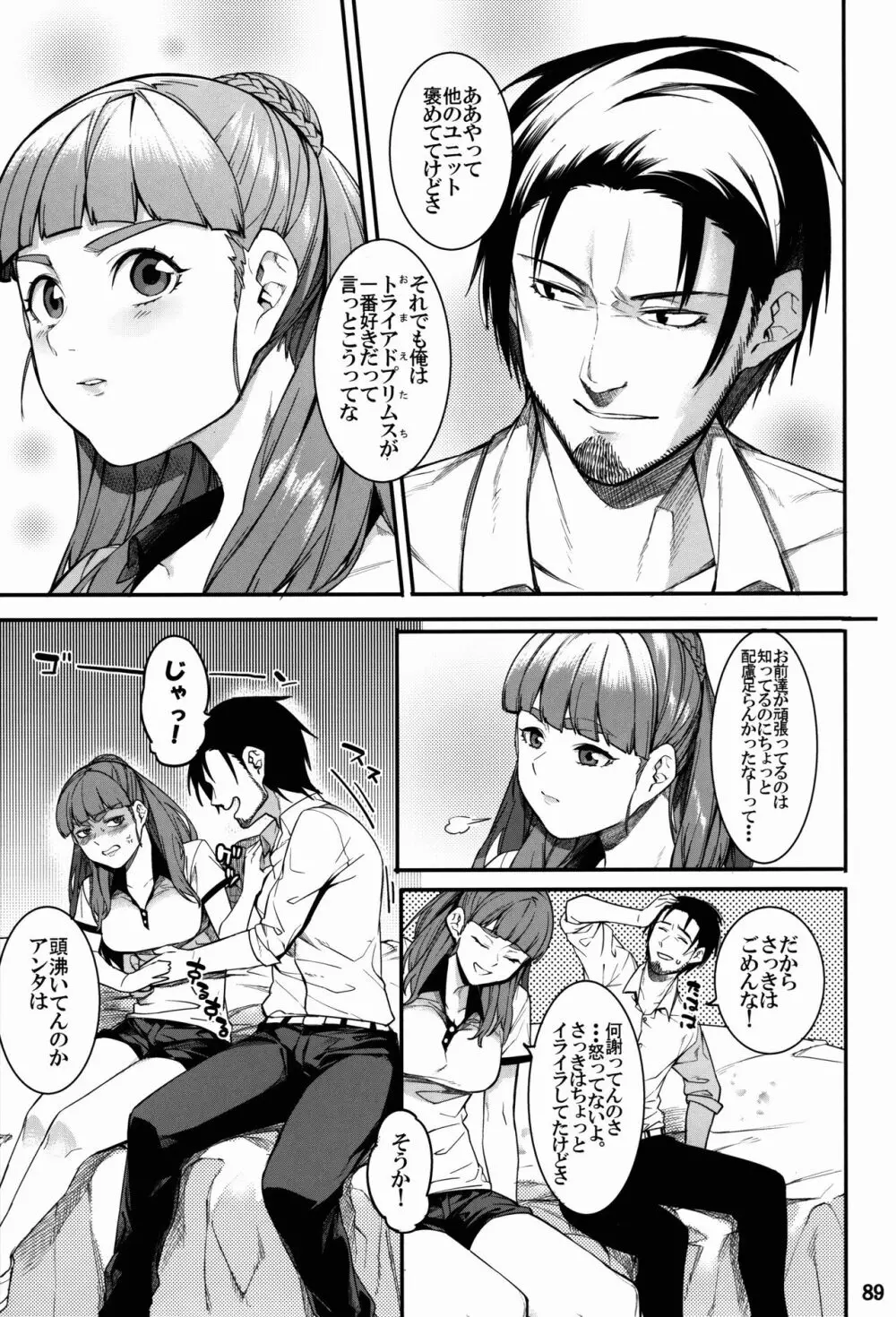 灰カブル bloom all over Page.89