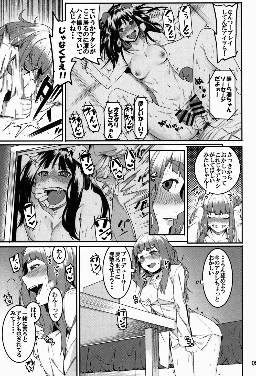 灰カブル bloom all over Page.9