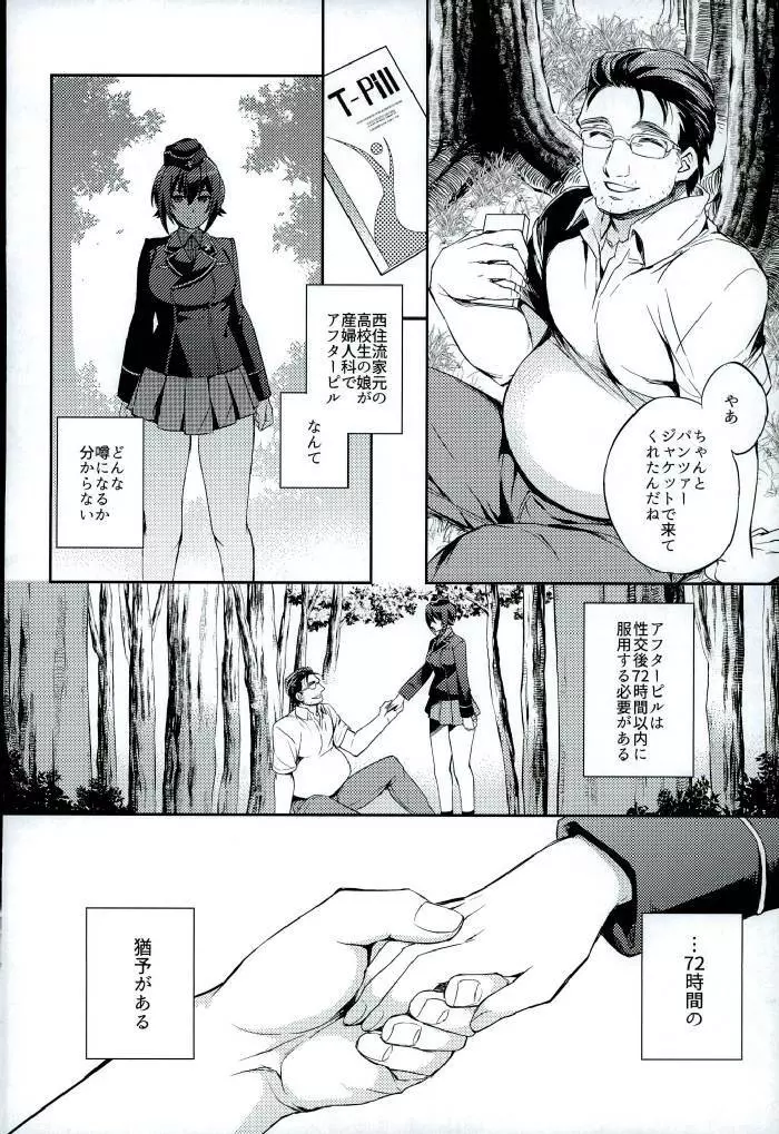 C9-25 西住まほ ～ある夏の三日間～ Page.5