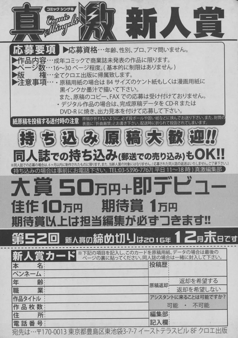 COMIC 真激 2016年12月号 Page.342