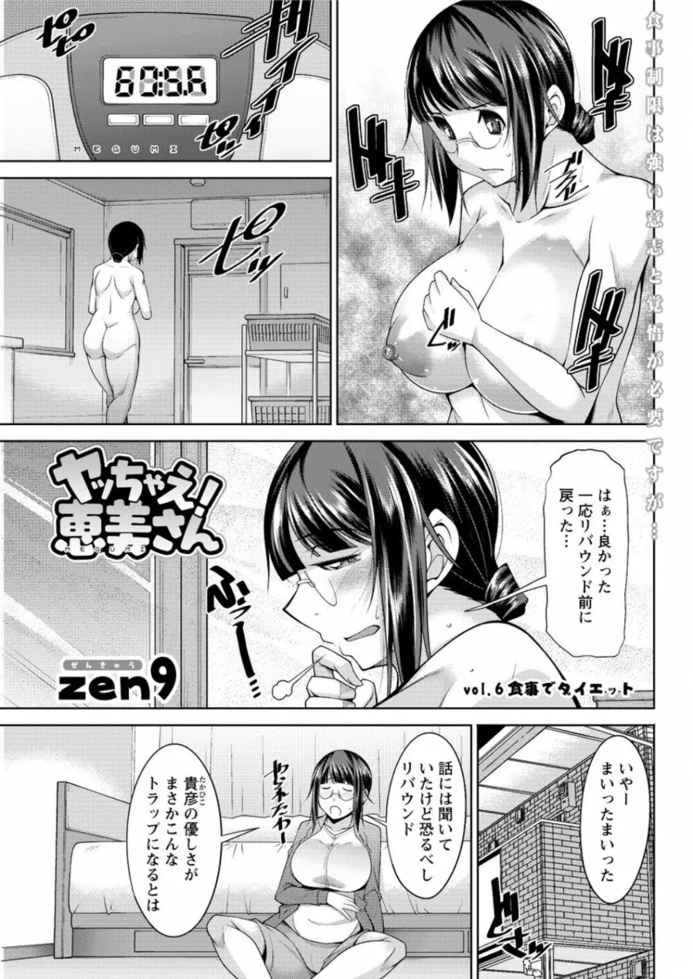 ヤッちゃえ！恵美さん 第1-7話 Page.101