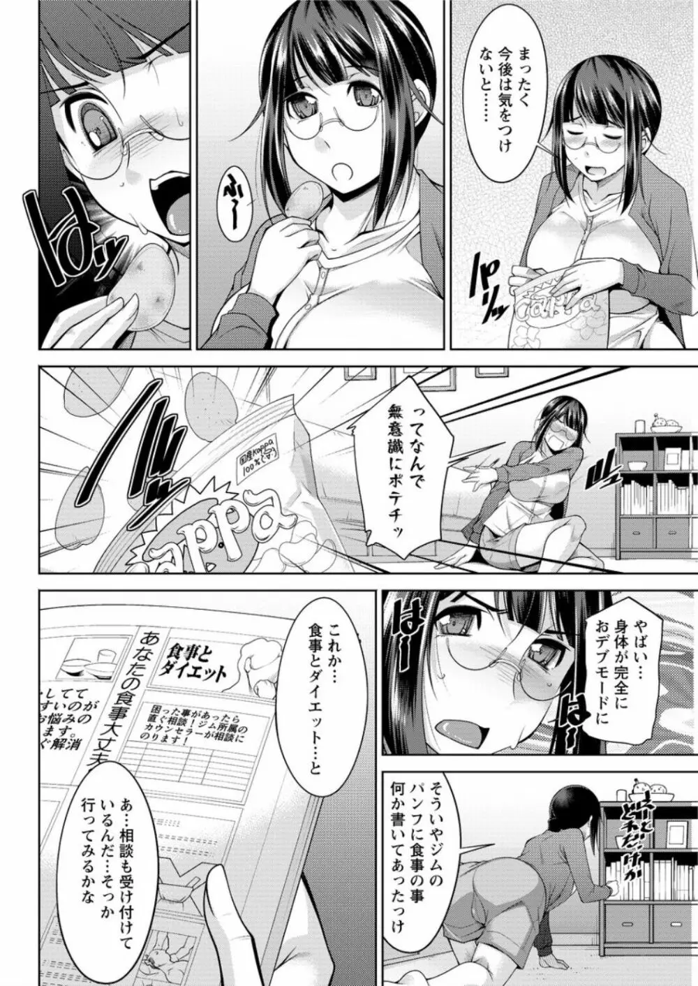 ヤッちゃえ！恵美さん 第1-7話 Page.102