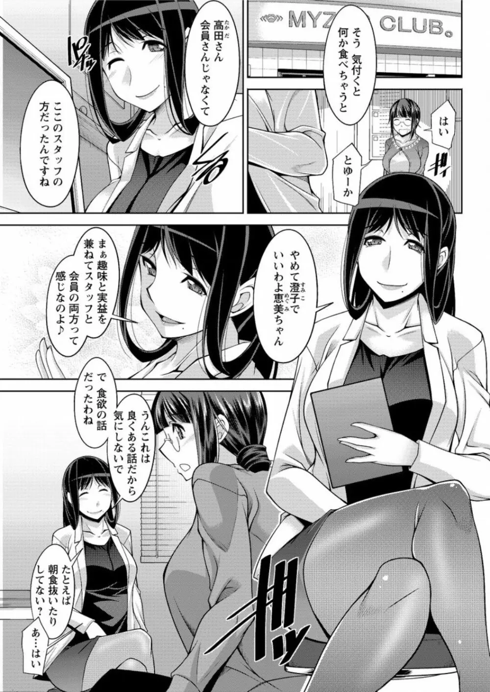 ヤッちゃえ！恵美さん 第1-7話 Page.103