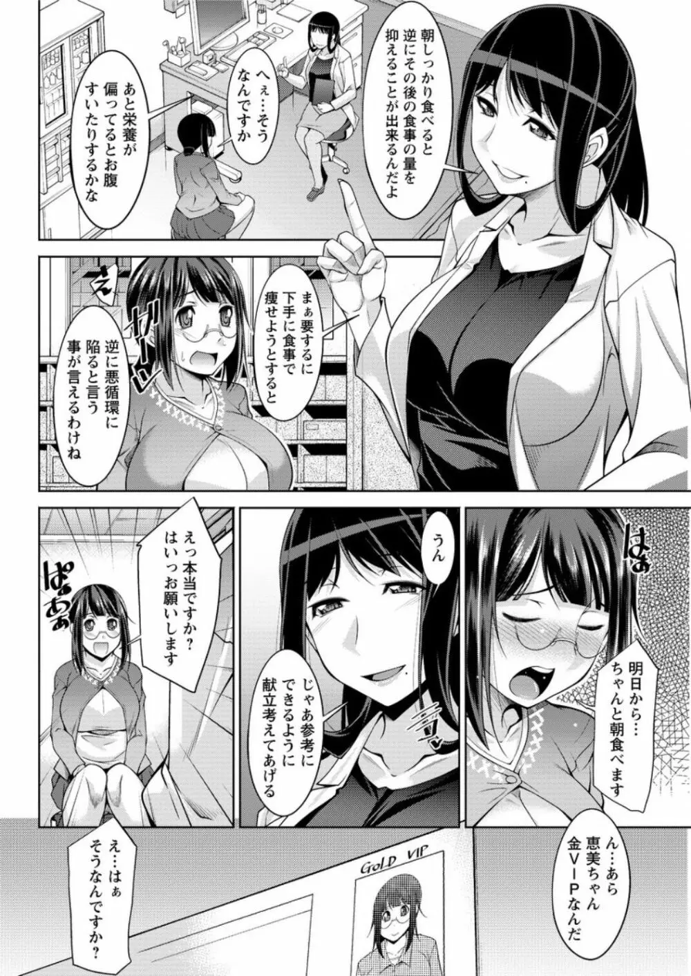 ヤッちゃえ！恵美さん 第1-7話 Page.104