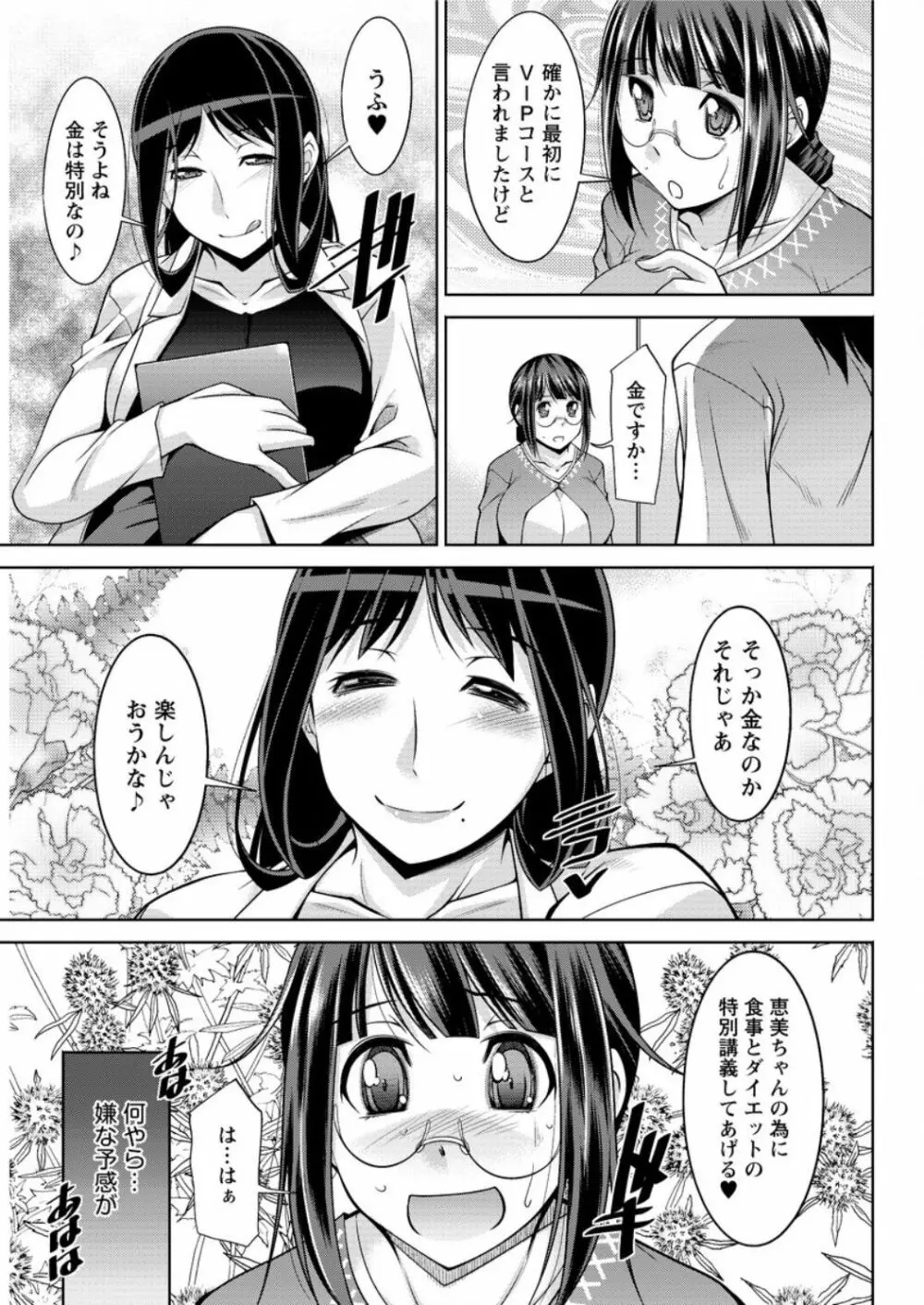 ヤッちゃえ！恵美さん 第1-7話 Page.105