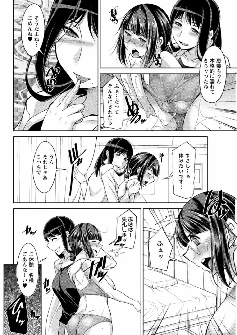 ヤッちゃえ！恵美さん 第1-7話 Page.110