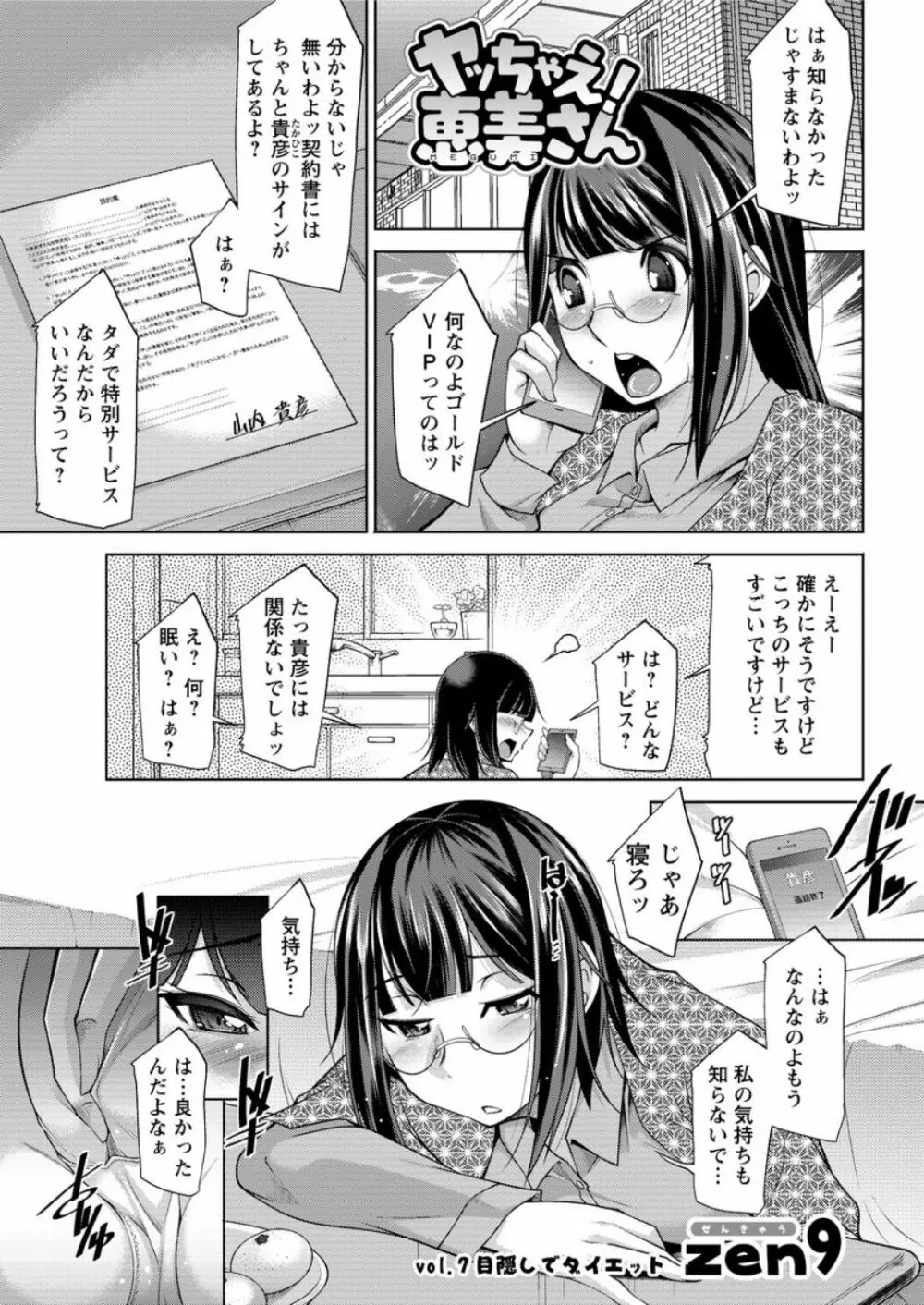 ヤッちゃえ！恵美さん 第1-7話 Page.121