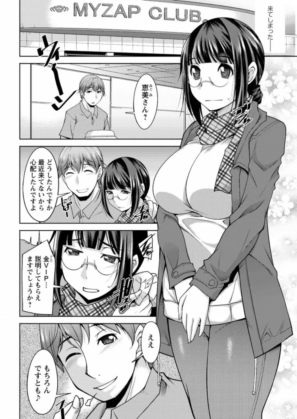 ヤッちゃえ！恵美さん 第1-7話 Page.124