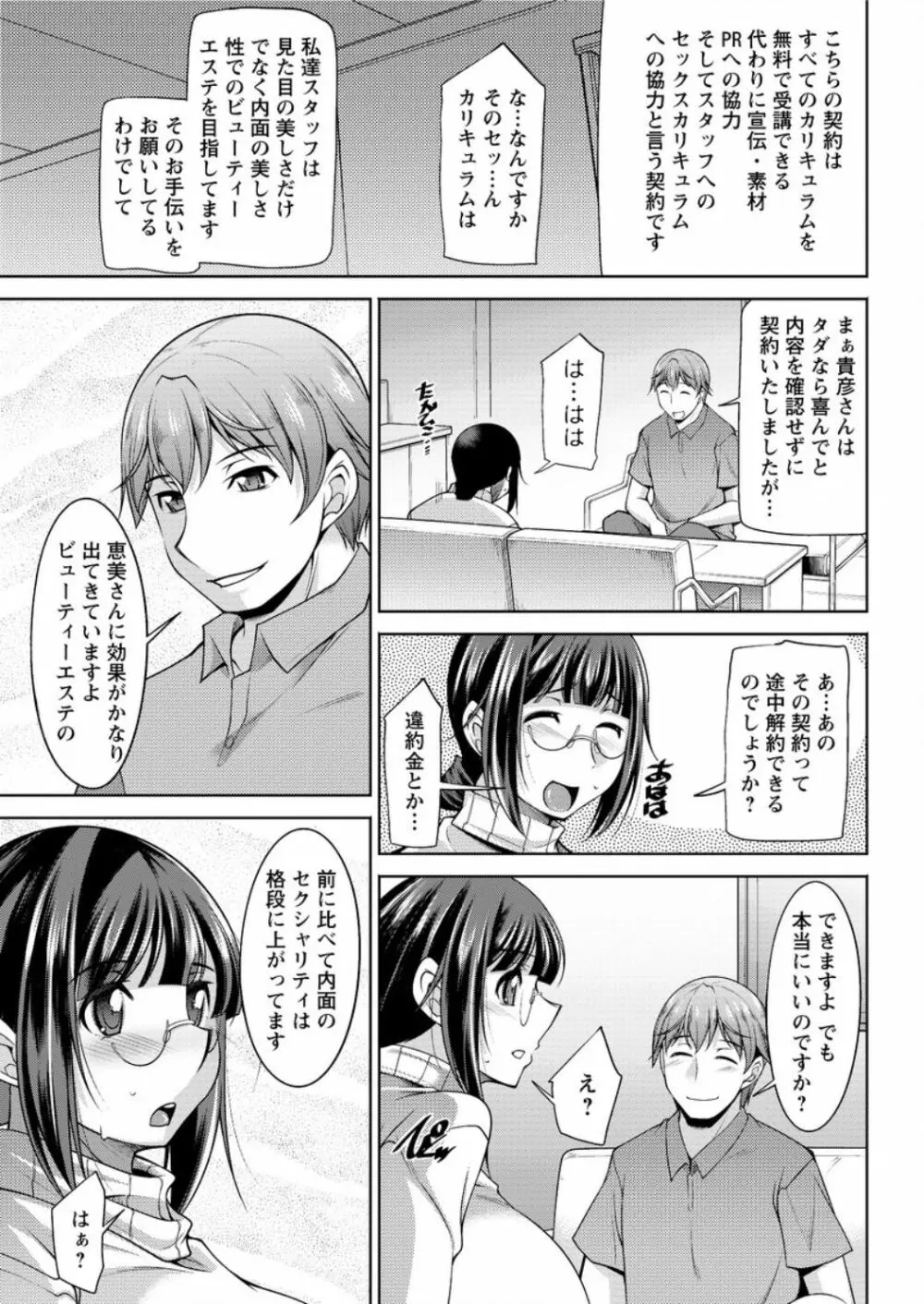 ヤッちゃえ！恵美さん 第1-7話 Page.125