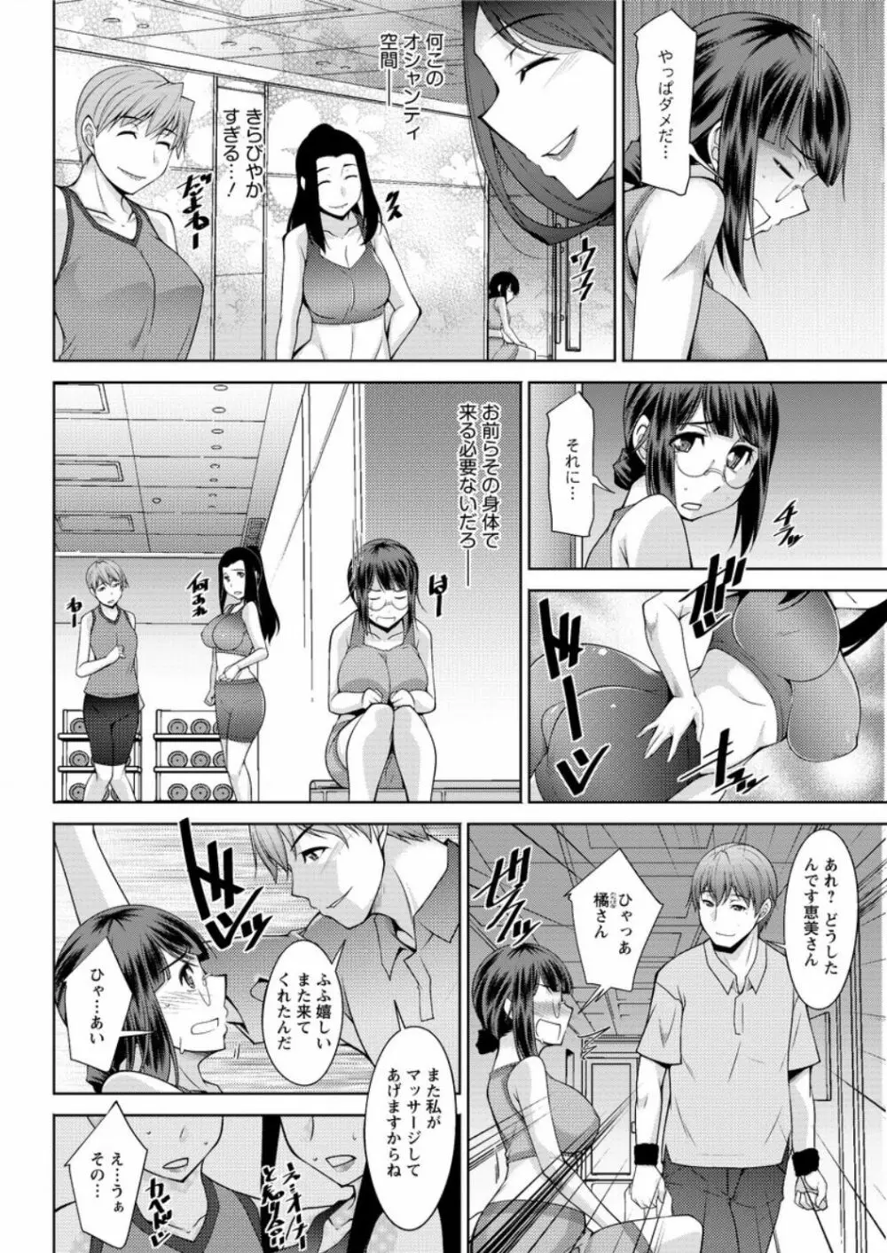 ヤッちゃえ！恵美さん 第1-7話 Page.22