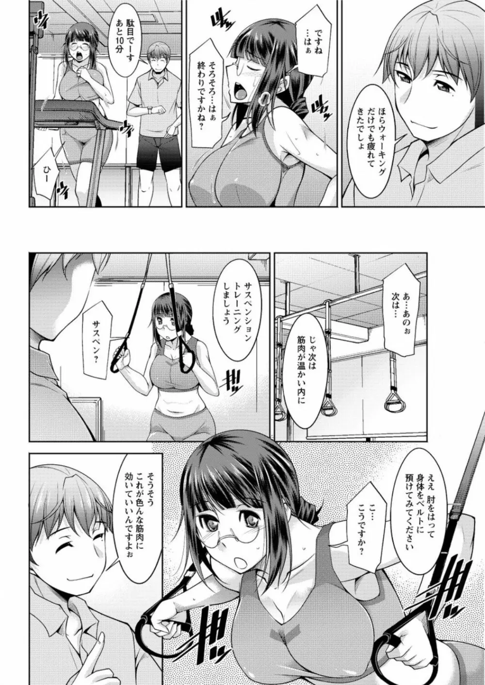 ヤッちゃえ！恵美さん 第1-7話 Page.24