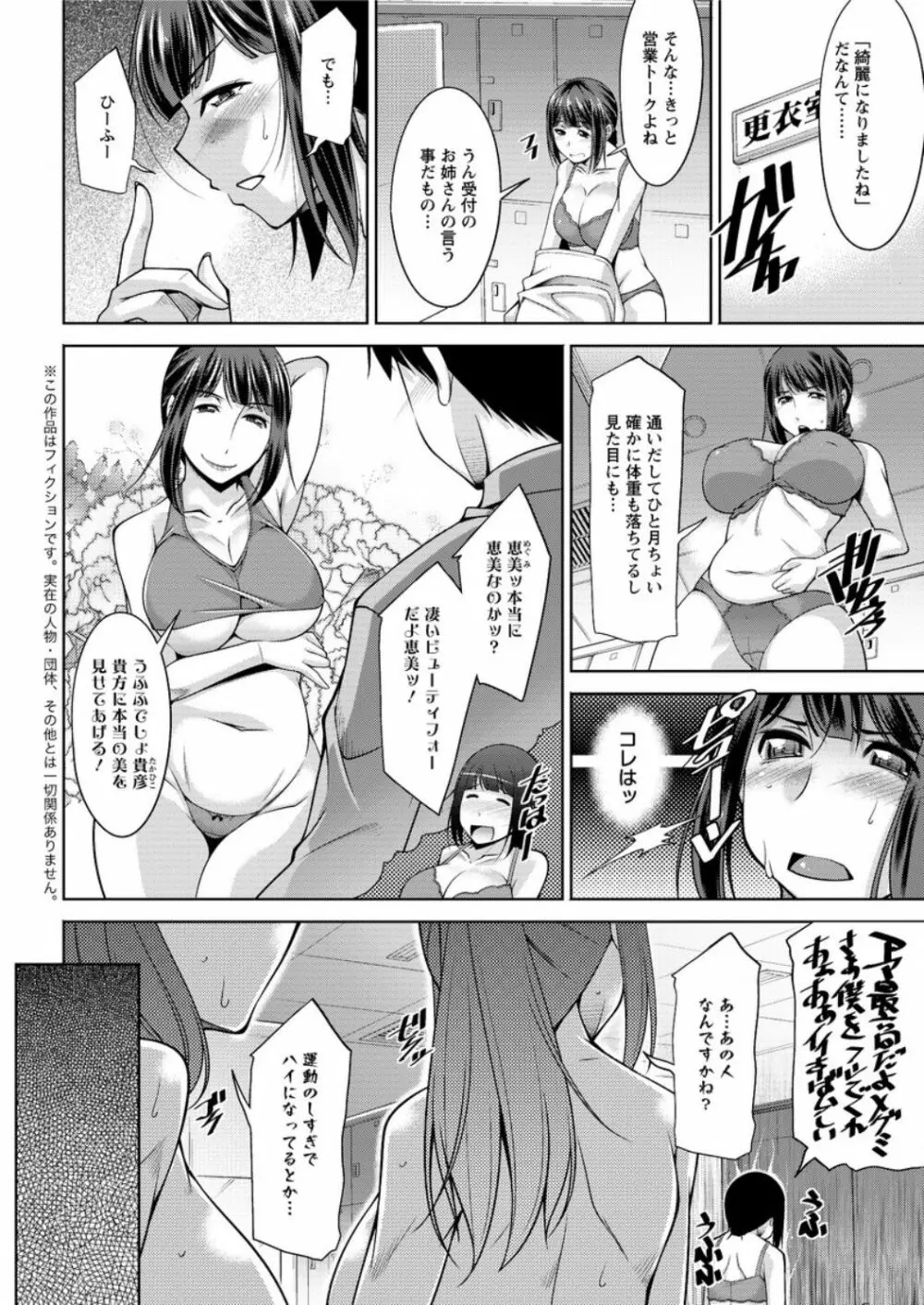 ヤッちゃえ！恵美さん 第1-7話 Page.42