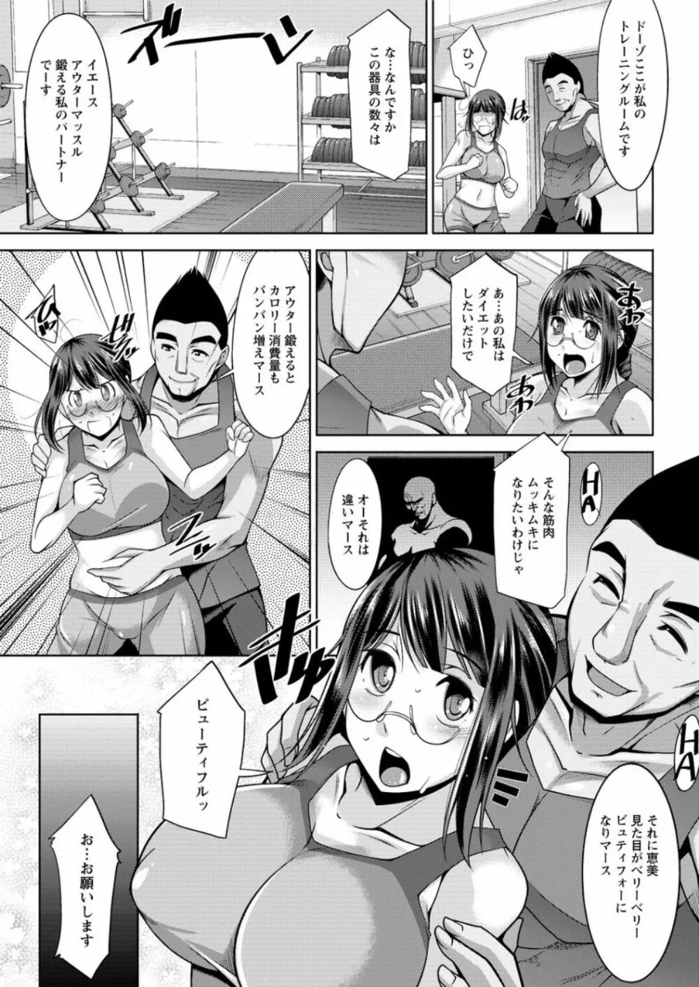 ヤッちゃえ！恵美さん 第1-7話 Page.45