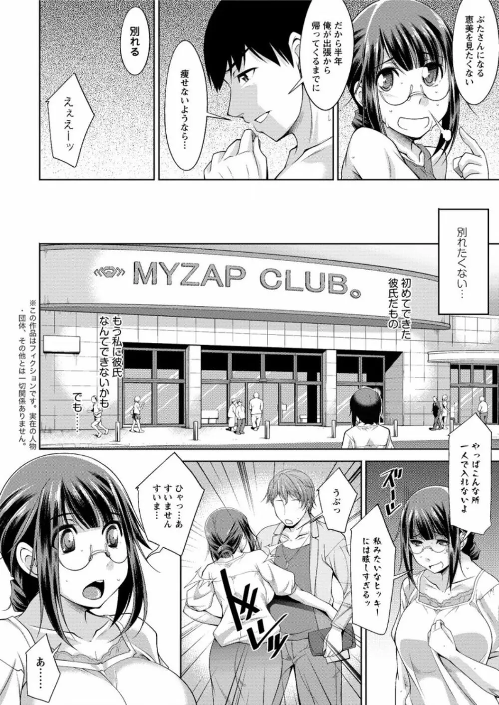 ヤッちゃえ！恵美さん 第1-7話 Page.6