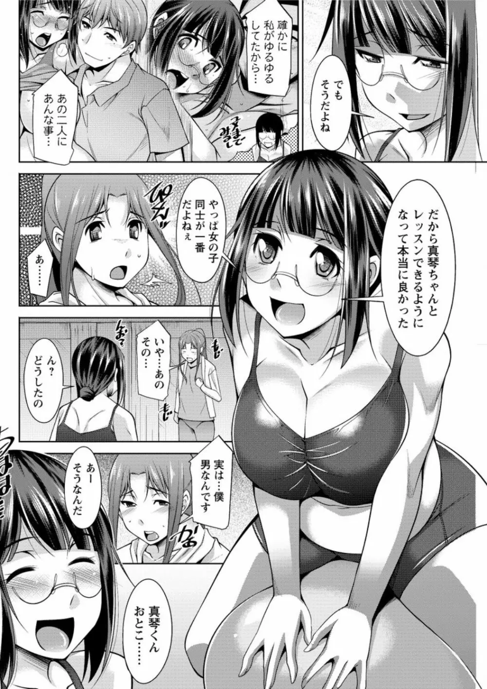 ヤッちゃえ！恵美さん 第1-7話 Page.68