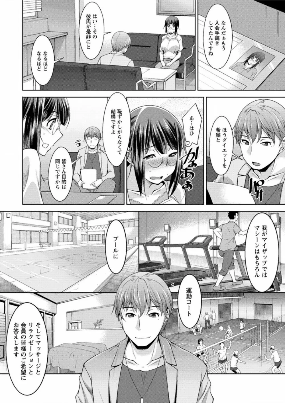 ヤッちゃえ！恵美さん 第1-7話 Page.8