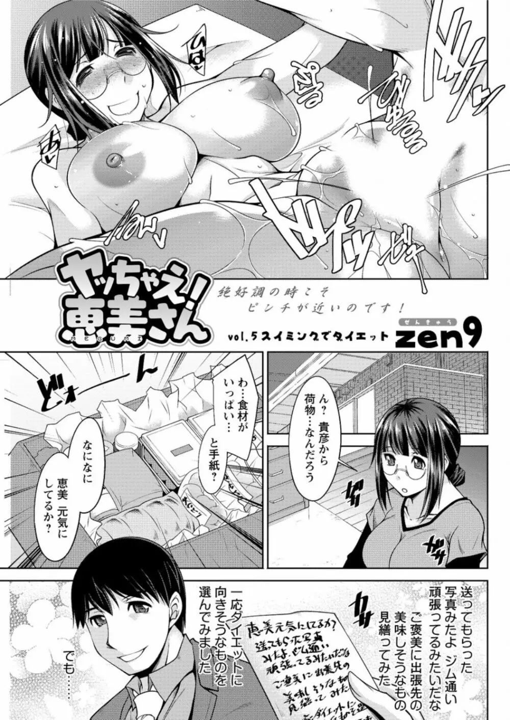 ヤッちゃえ！恵美さん 第1-7話 Page.83