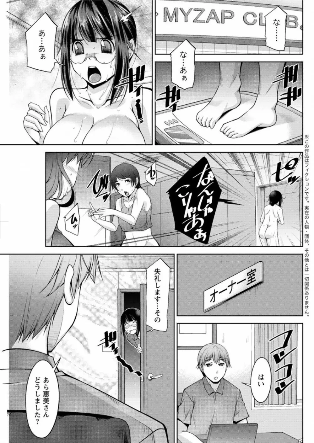 ヤッちゃえ！恵美さん 第1-7話 Page.85