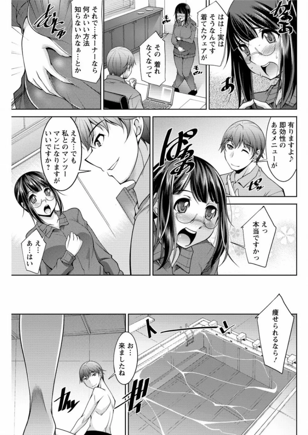 ヤッちゃえ！恵美さん 第1-7話 Page.87