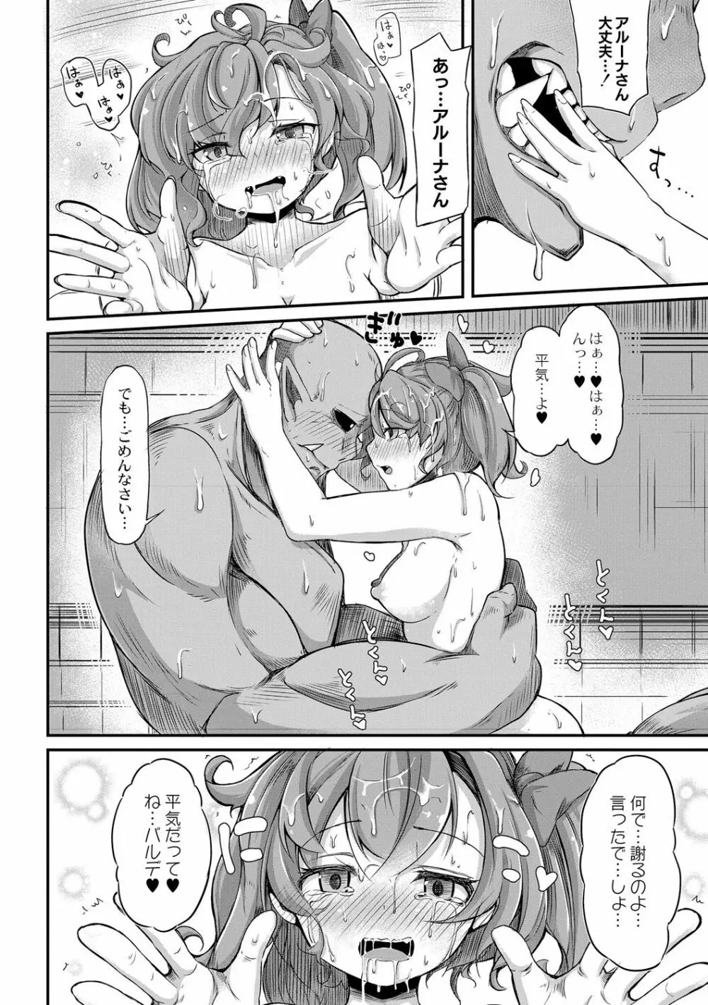 復興!? 異種交配―魔族と人間の共生時代―2話 Page.22