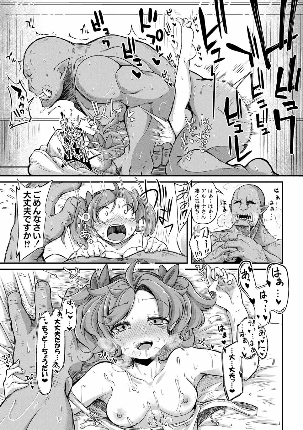 復興!? 異種交配―魔族と人間の共生時代―2話 Page.5