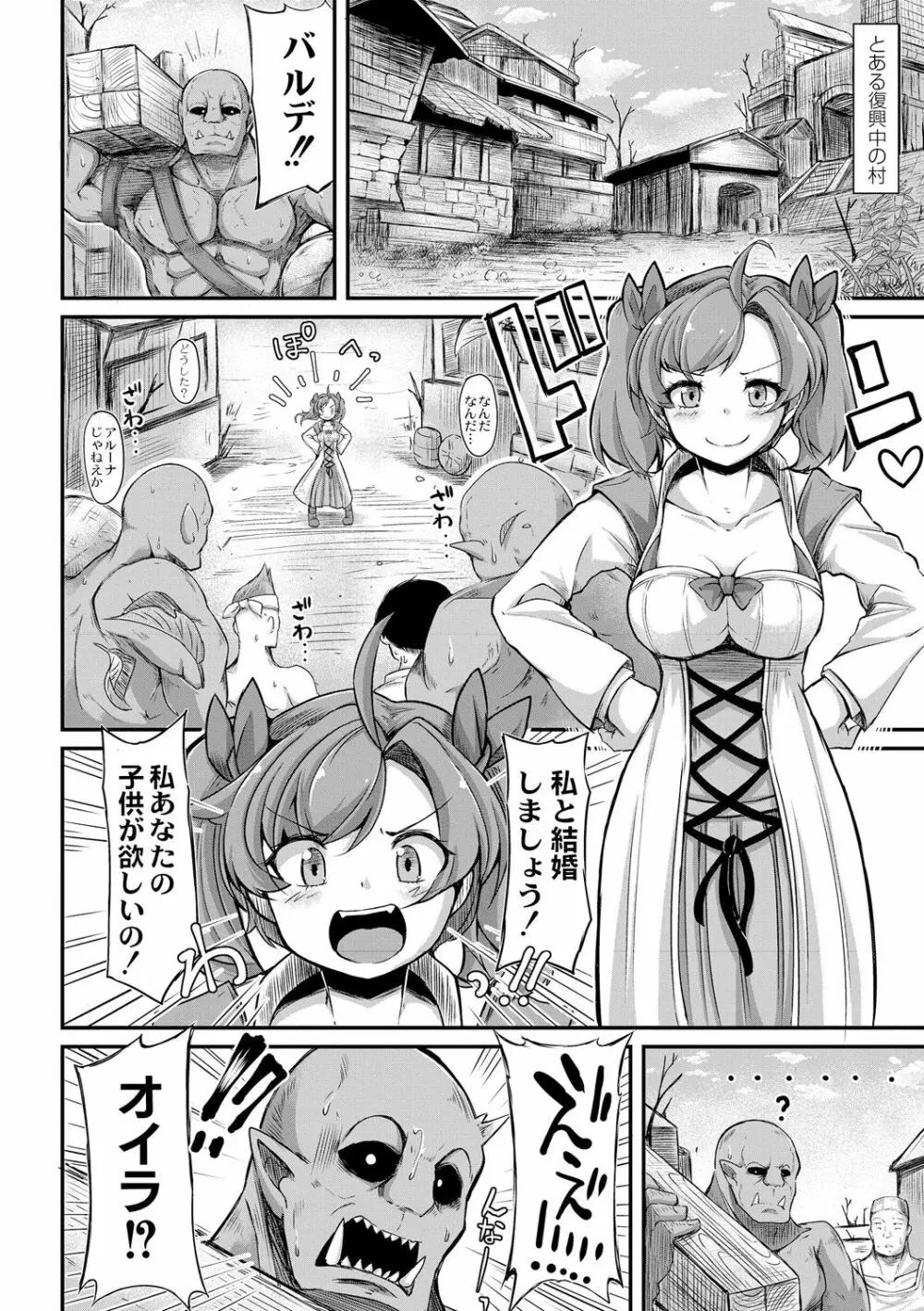 復興!? 異種交配―魔族と人間の共生時代―2話 Page.6