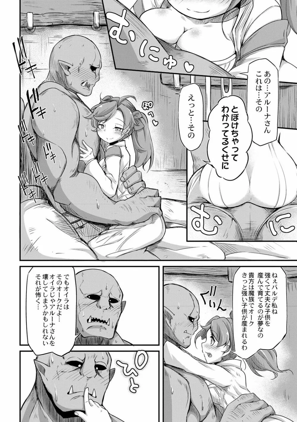 復興!? 異種交配―魔族と人間の共生時代―2話 Page.8