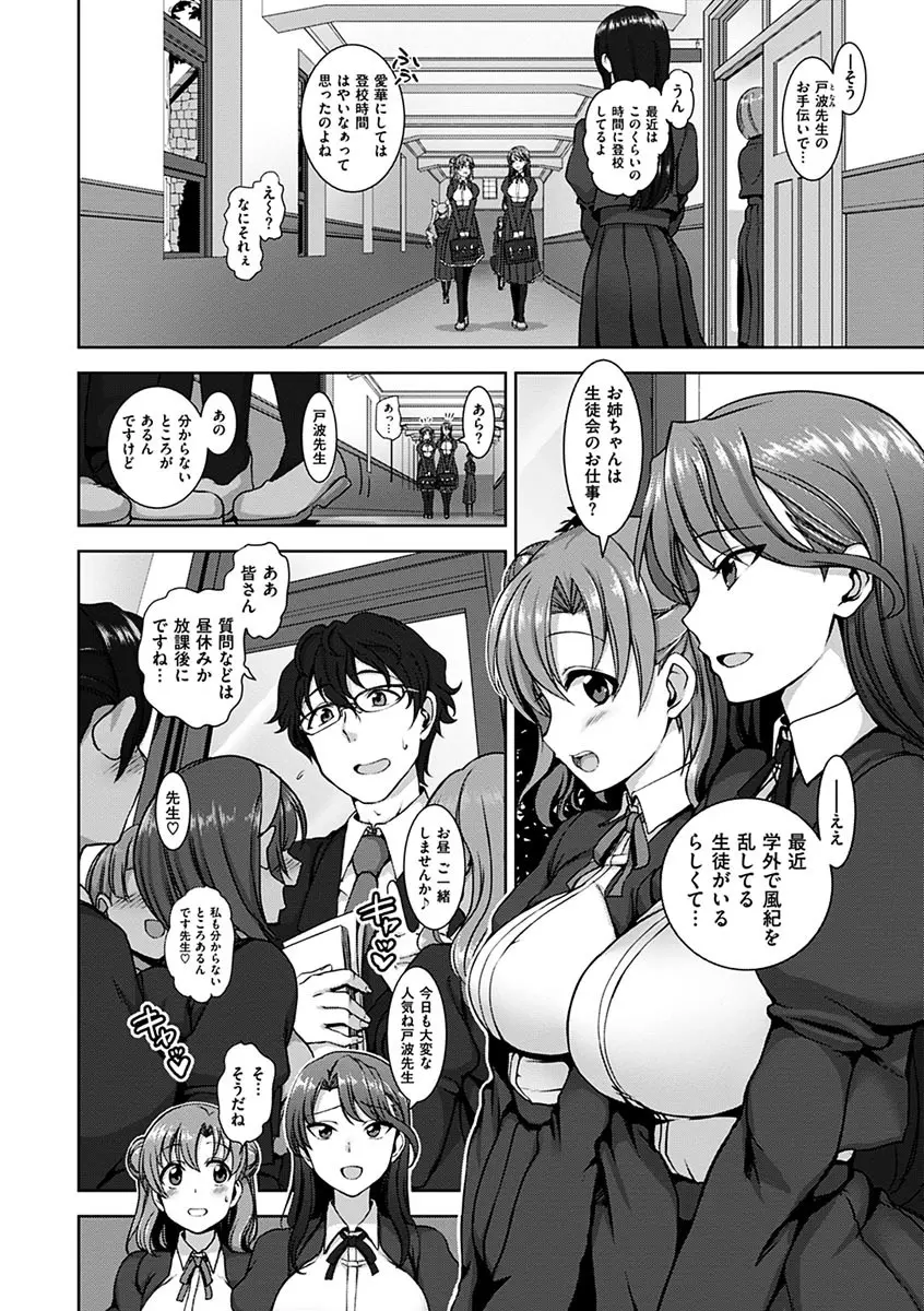 夢見ル乙女 Page.12